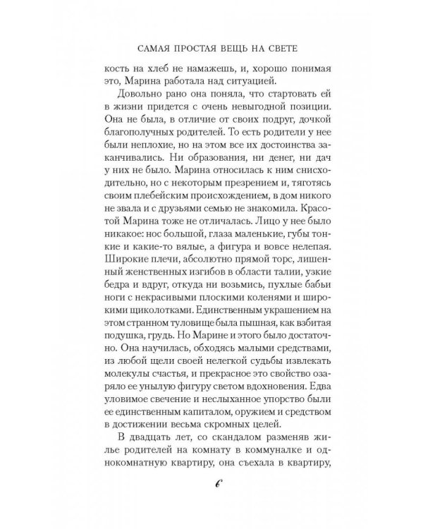 Самая простая вещь на свете