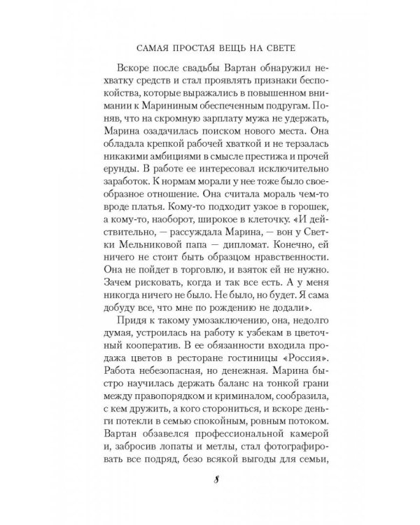 Самая простая вещь на свете