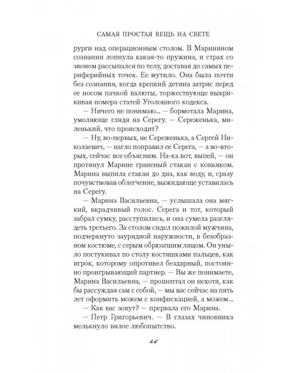 Самая простая вещь на свете