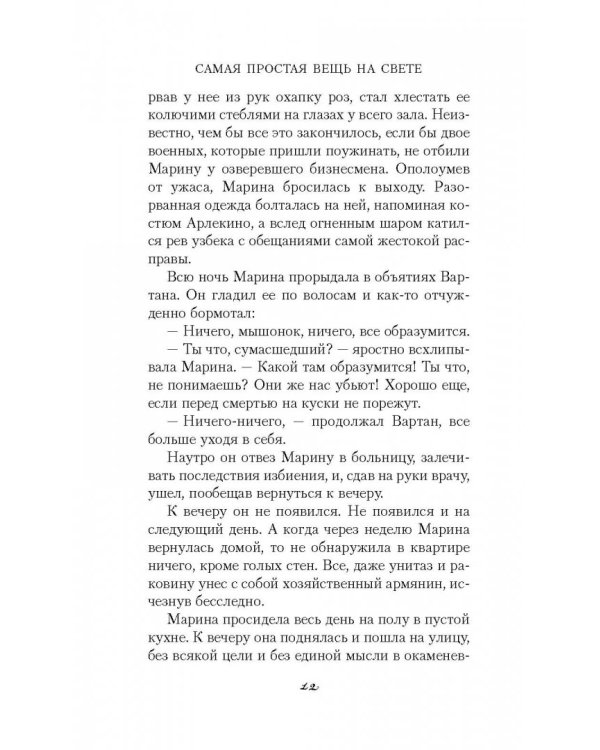 Самая простая вещь на свете