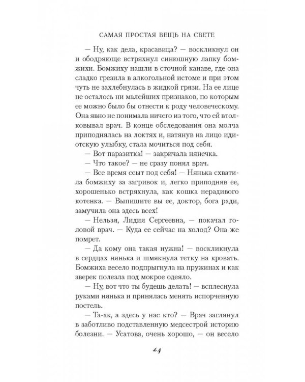 Самая простая вещь на свете