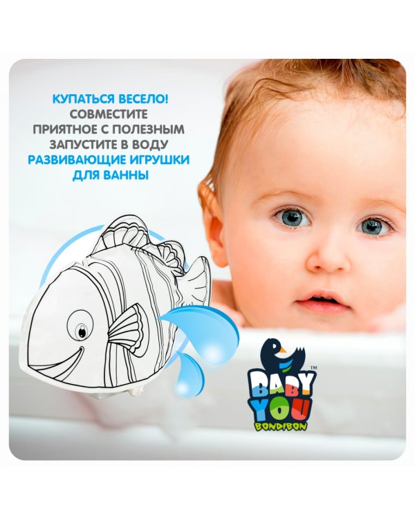 Заводная надувная игрушка для раскрашивания. Рыбка