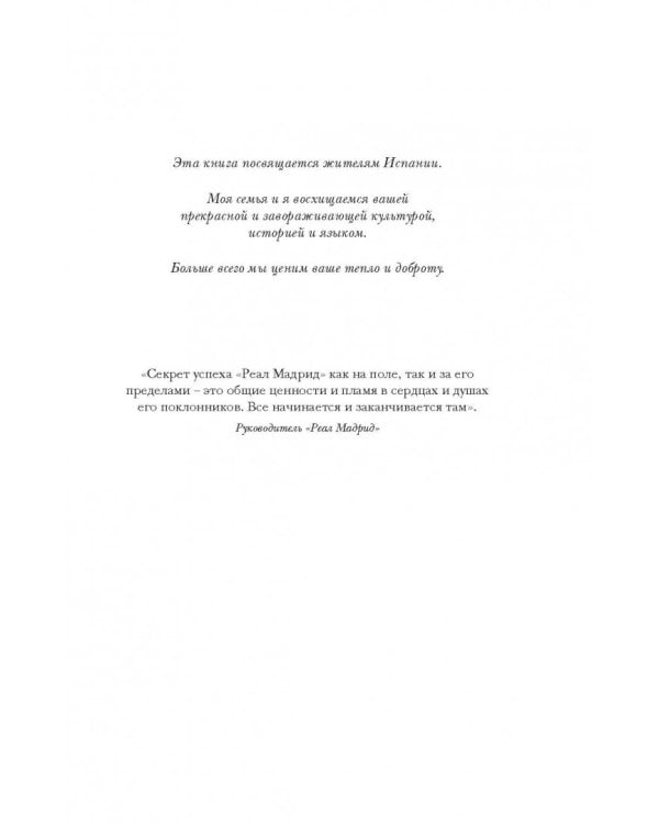 Путь мадридского "Реала"