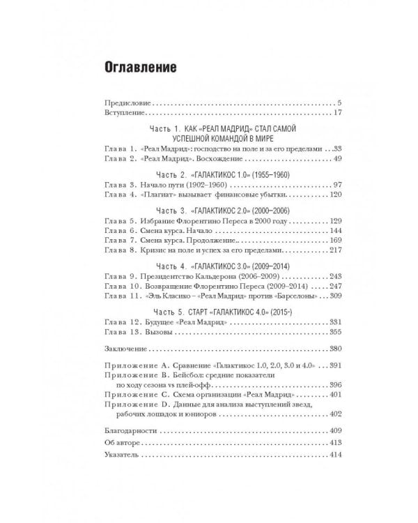 Путь мадридского "Реала"