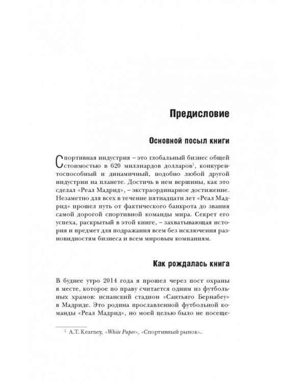 Путь мадридского "Реала"