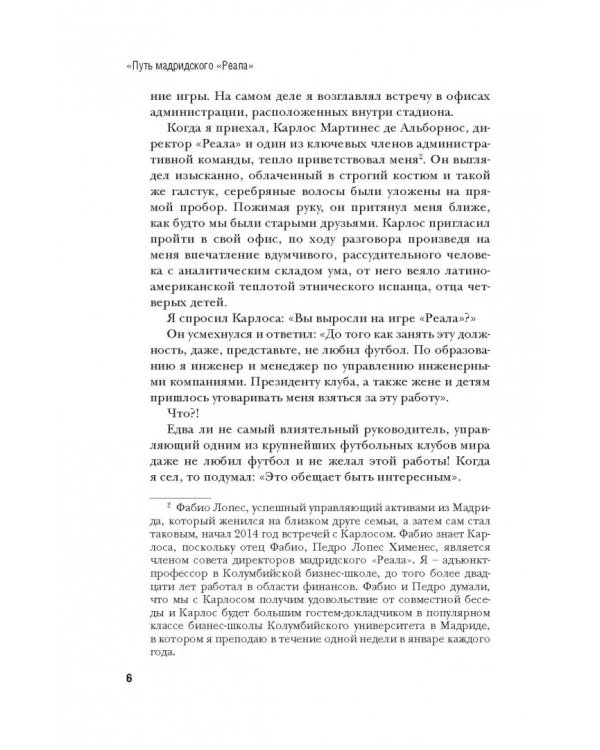 Путь мадридского "Реала"