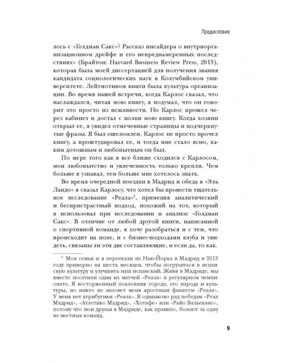 Путь мадридского "Реала"