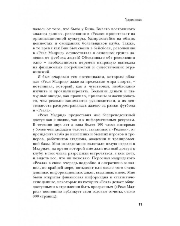 Путь мадридского "Реала"