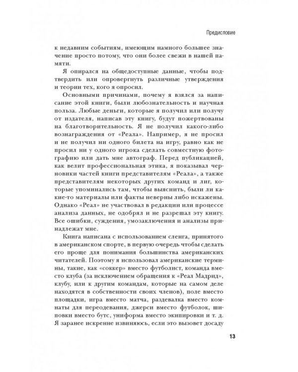 Путь мадридского "Реала"