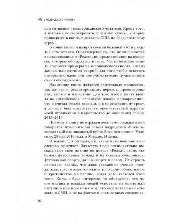 Путь мадридского "Реала"