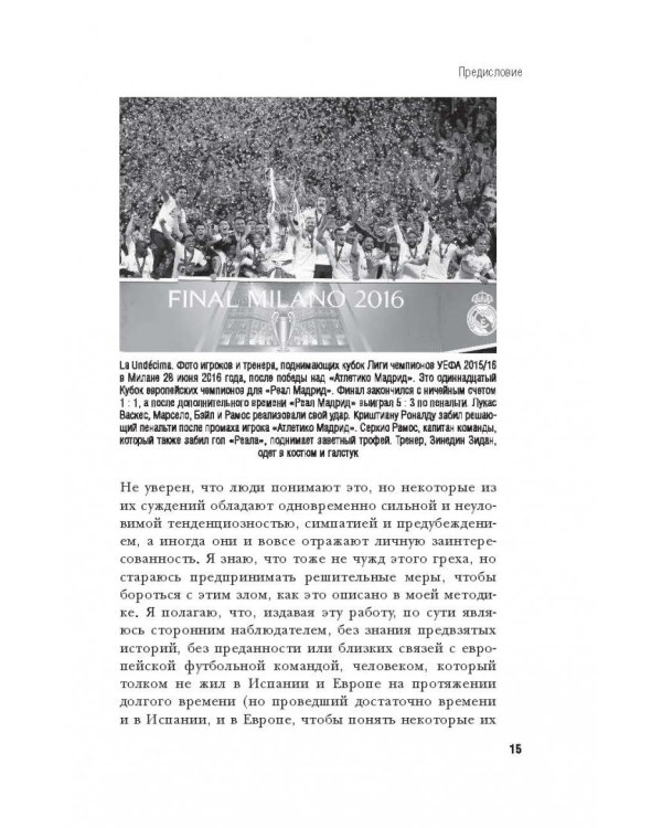 Путь мадридского "Реала"