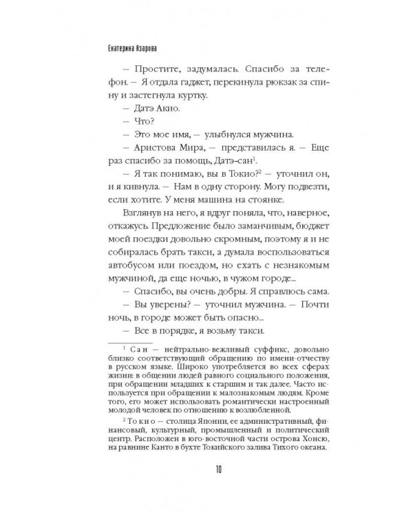 Тайна медальона