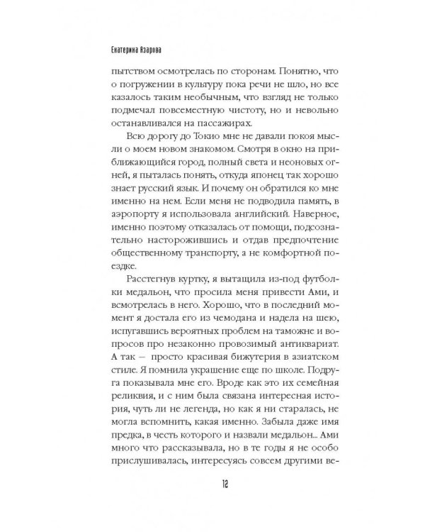 Тайна медальона