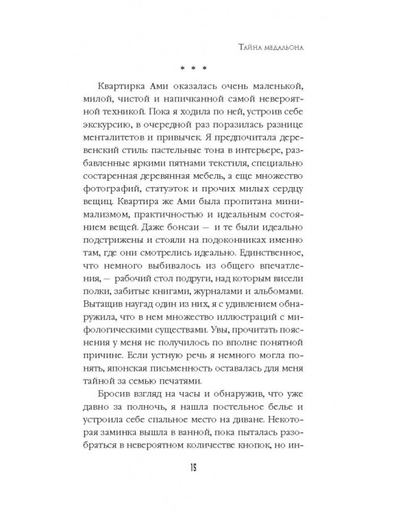 Тайна медальона