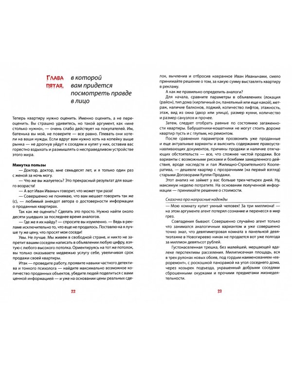 Убить риэлтора