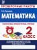 Математика. 2 класс. Проверочные работы. Итоговые тесты