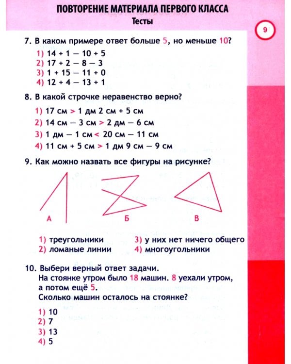 Математика. 2 класс. Проверочные работы. Итоговые тесты