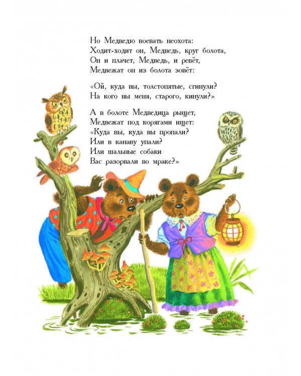 Сказки волшебного леса