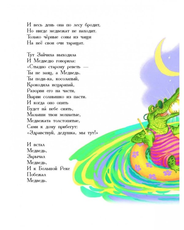 Сказки волшебного леса