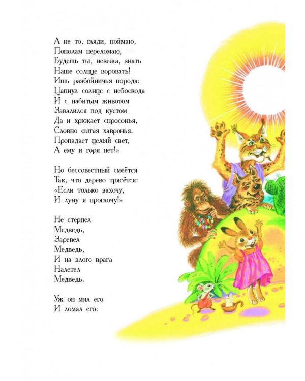 Сказки волшебного леса