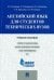 Английский язык для студентов технических вузов. Учебное пособие