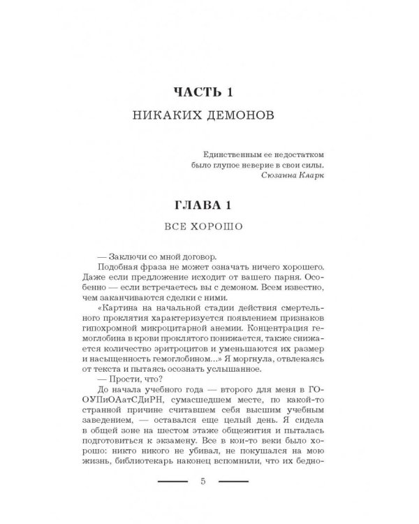 Институт моих кошмаров. Никаких демонов