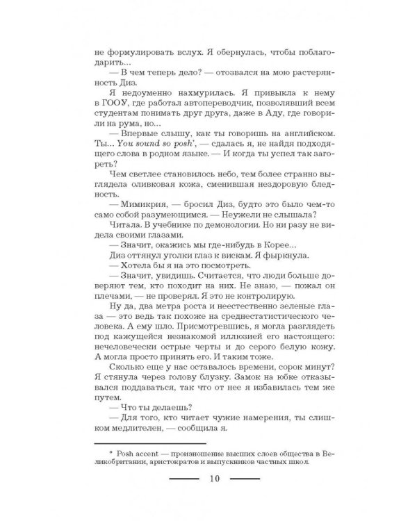 Институт моих кошмаров. Никаких демонов