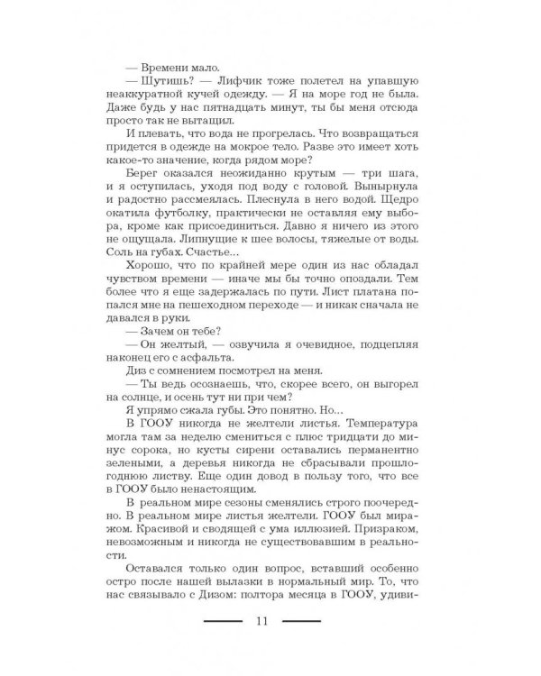 Институт моих кошмаров. Никаких демонов