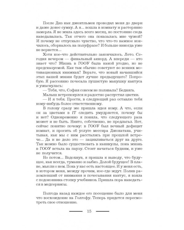 Институт моих кошмаров. Никаких демонов