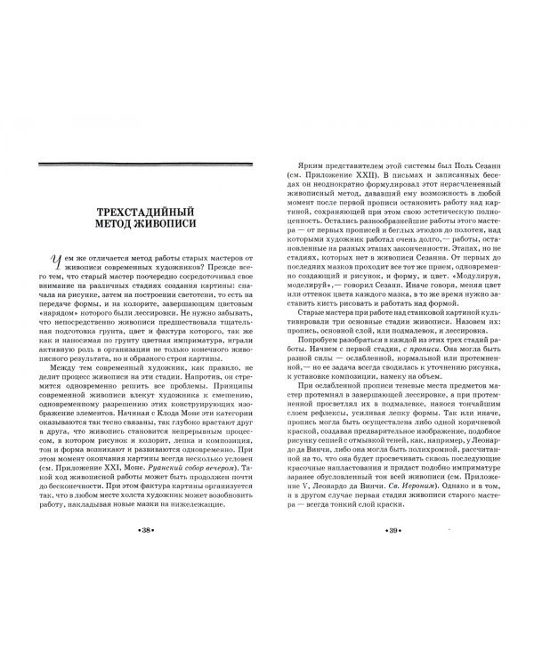 Секреты живописи старых мастеров. Учебное пособие