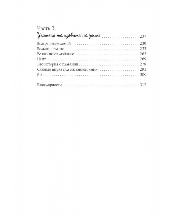 Если ты найдешь это письмо… Как я обрела смысл жизни, написав сотни писем незнакомым людям