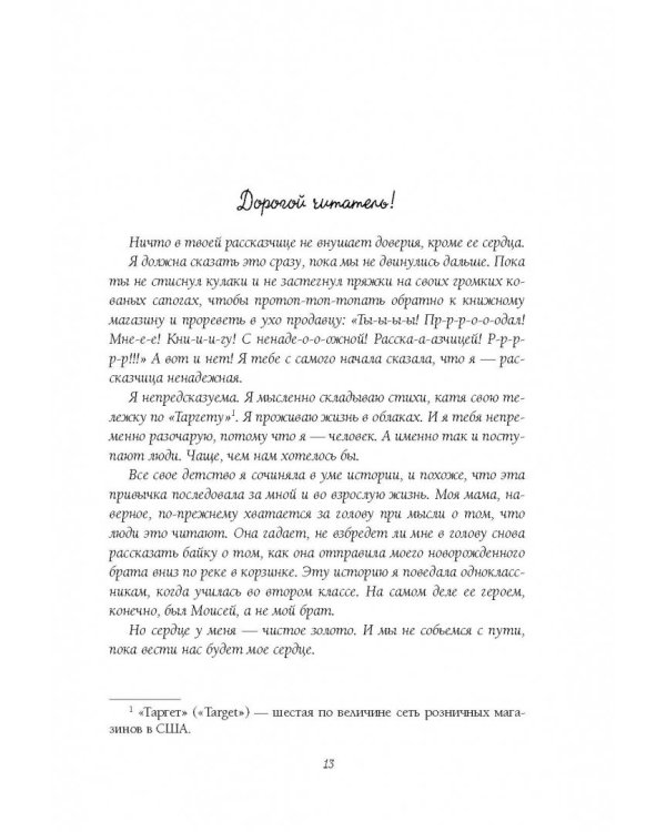 Если ты найдешь это письмо… Как я обрела смысл жизни, написав сотни писем незнакомым людям