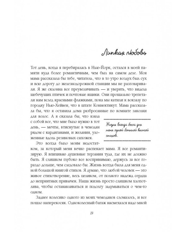 Если ты найдешь это письмо… Как я обрела смысл жизни, написав сотни писем незнакомым людям