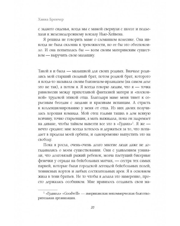 Если ты найдешь это письмо… Как я обрела смысл жизни, написав сотни писем незнакомым людям