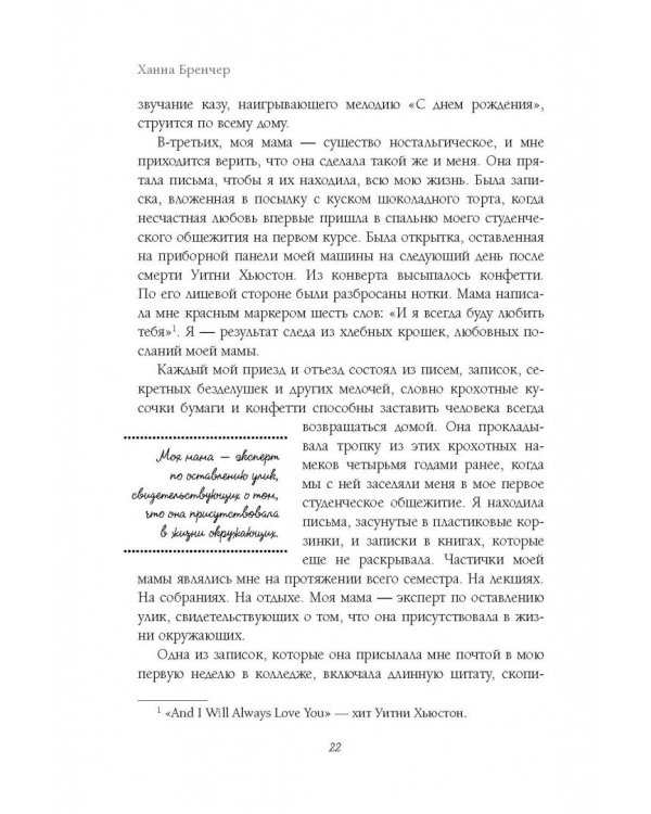 Если ты найдешь это письмо… Как я обрела смысл жизни, написав сотни писем незнакомым людям