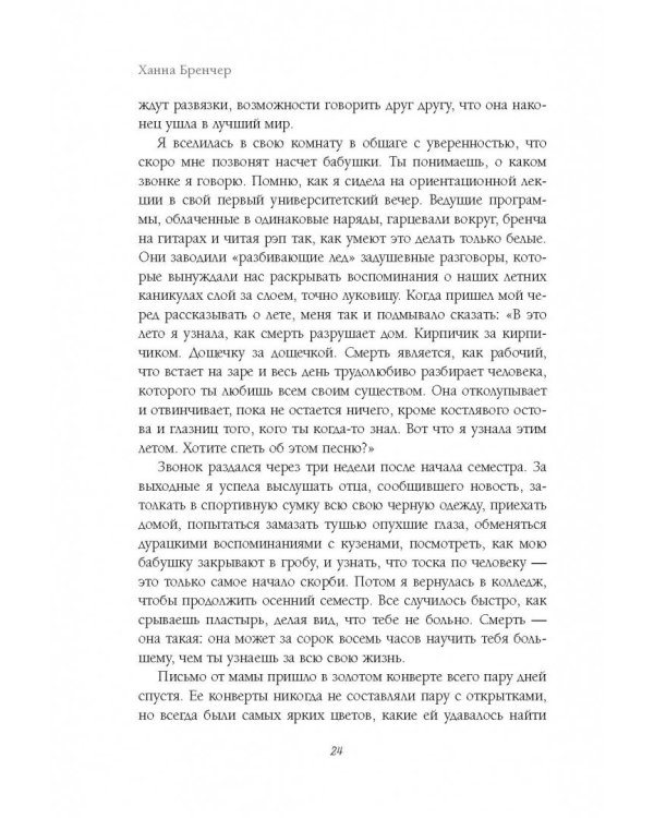 Если ты найдешь это письмо… Как я обрела смысл жизни, написав сотни писем незнакомым людям