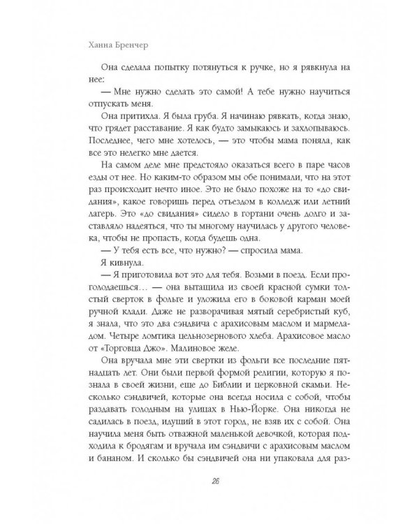 Если ты найдешь это письмо… Как я обрела смысл жизни, написав сотни писем незнакомым людям