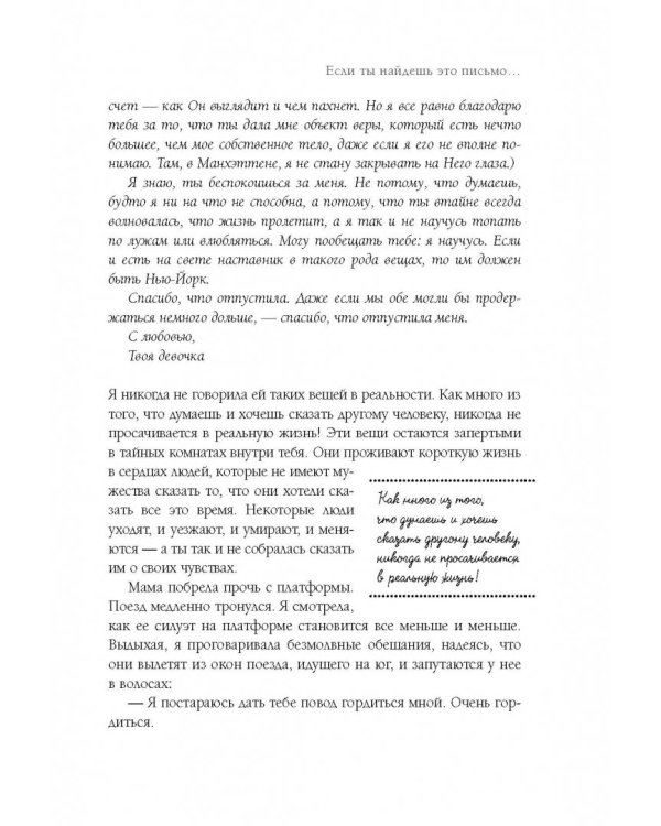 Если ты найдешь это письмо… Как я обрела смысл жизни, написав сотни писем незнакомым людям