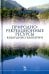 Природно-рекреационные ресурсы Кабардино-Балкарии. Монография