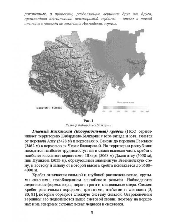 Природно-рекреационные ресурсы Кабардино-Балкарии. Монография