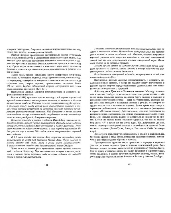 Природно-рекреационные ресурсы Кабардино-Балкарии. Монография