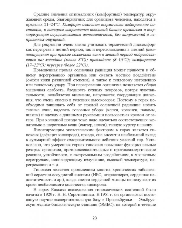 Природно-рекреационные ресурсы Кабардино-Балкарии. Монография