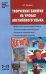 Английский язык. 3-11 классы. Творческие занятия на уроках