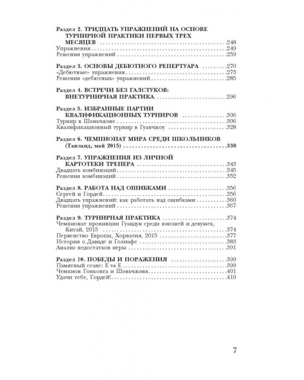 Учись побеждать. Суперинтенсив для юного шахматиста