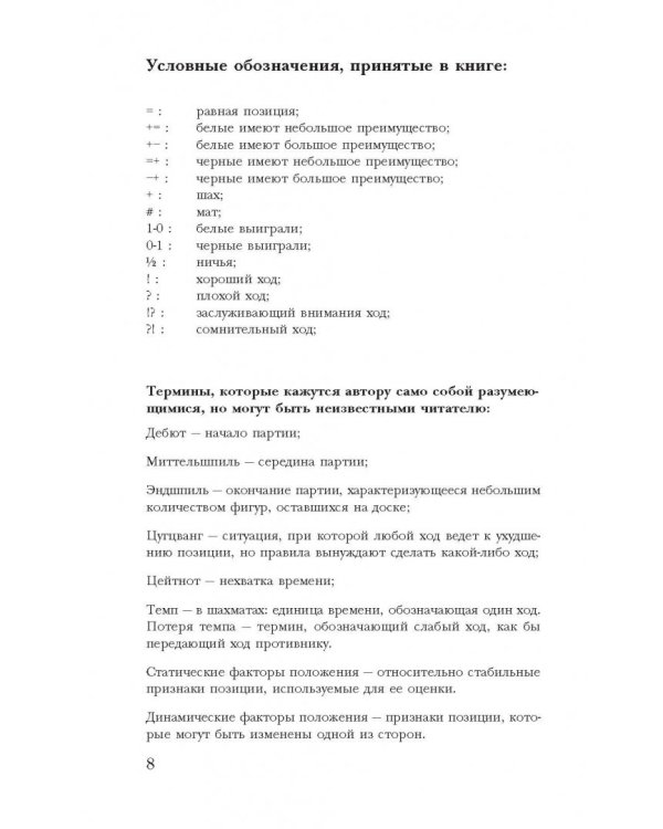 Учись побеждать. Суперинтенсив для юного шахматиста