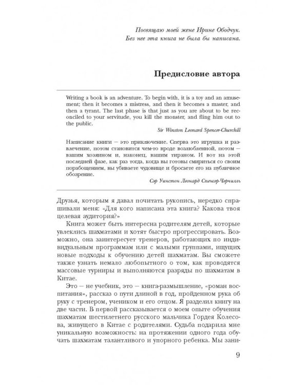 Учись побеждать. Суперинтенсив для юного шахматиста