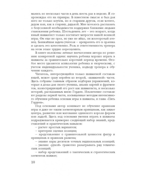Учись побеждать. Суперинтенсив для юного шахматиста