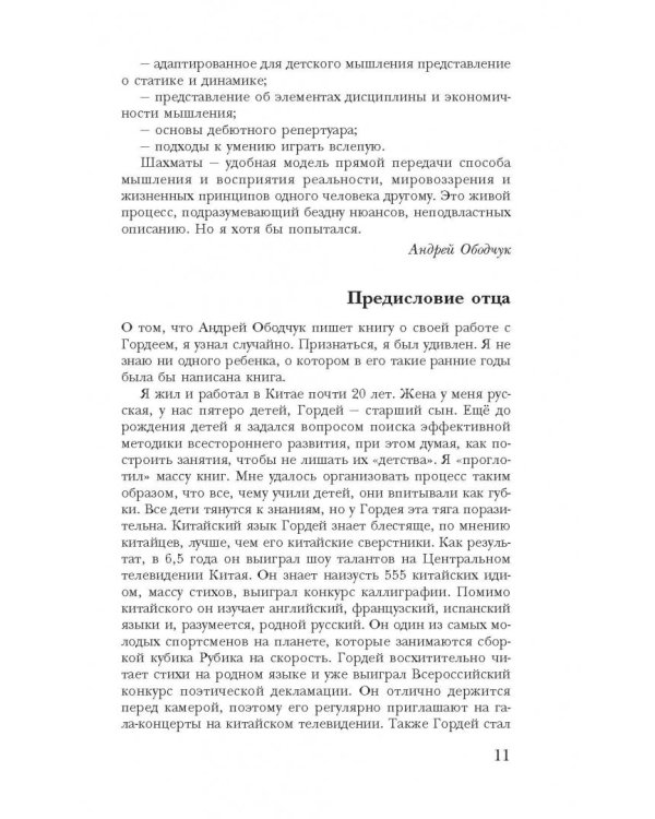 Учись побеждать. Суперинтенсив для юного шахматиста