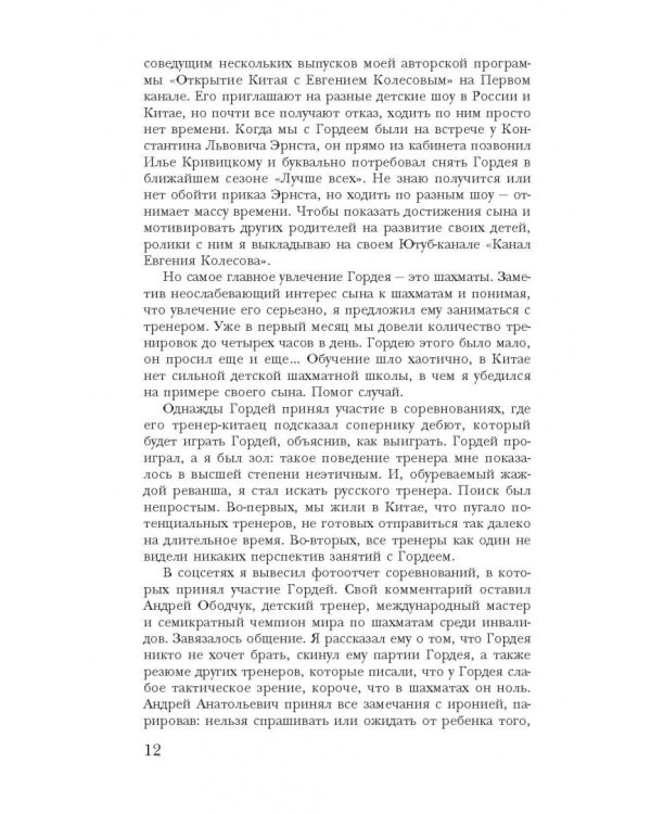 Учись побеждать. Суперинтенсив для юного шахматиста