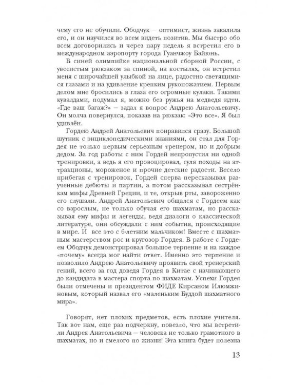 Учись побеждать. Суперинтенсив для юного шахматиста